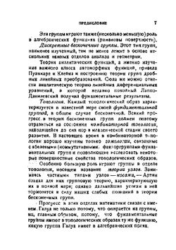 Сочинения. 1936 | Э. Галуа