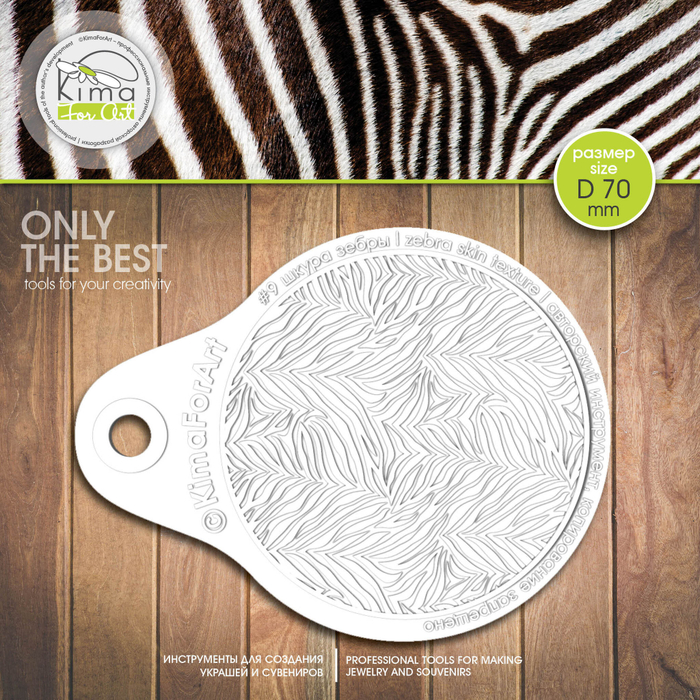 009 Шкура зебры