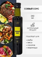 Соевый соусы в наборе (Соя), (2 шт*250 мл)