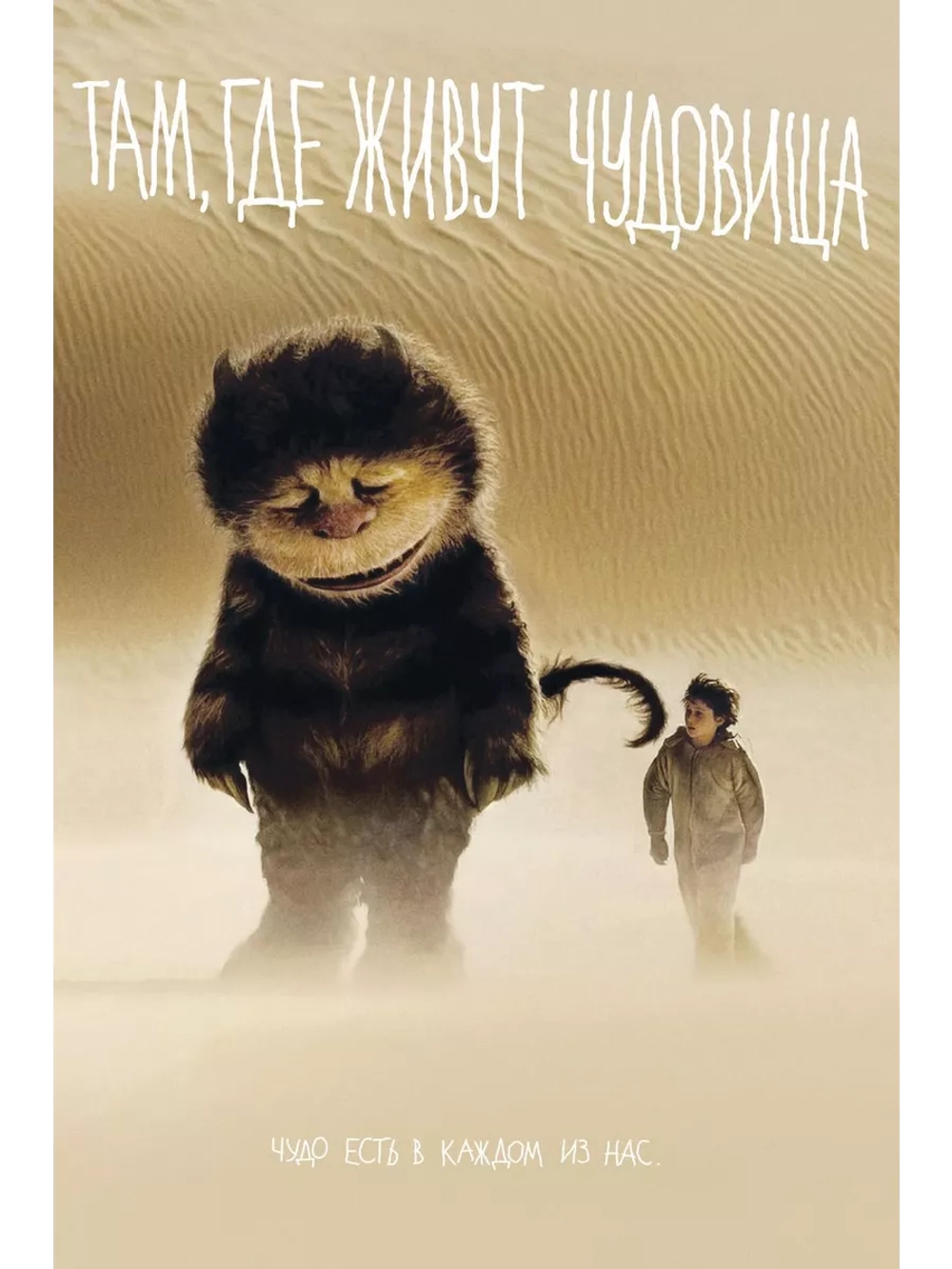 Там, где живут чудовища (2009) (DVD-R)