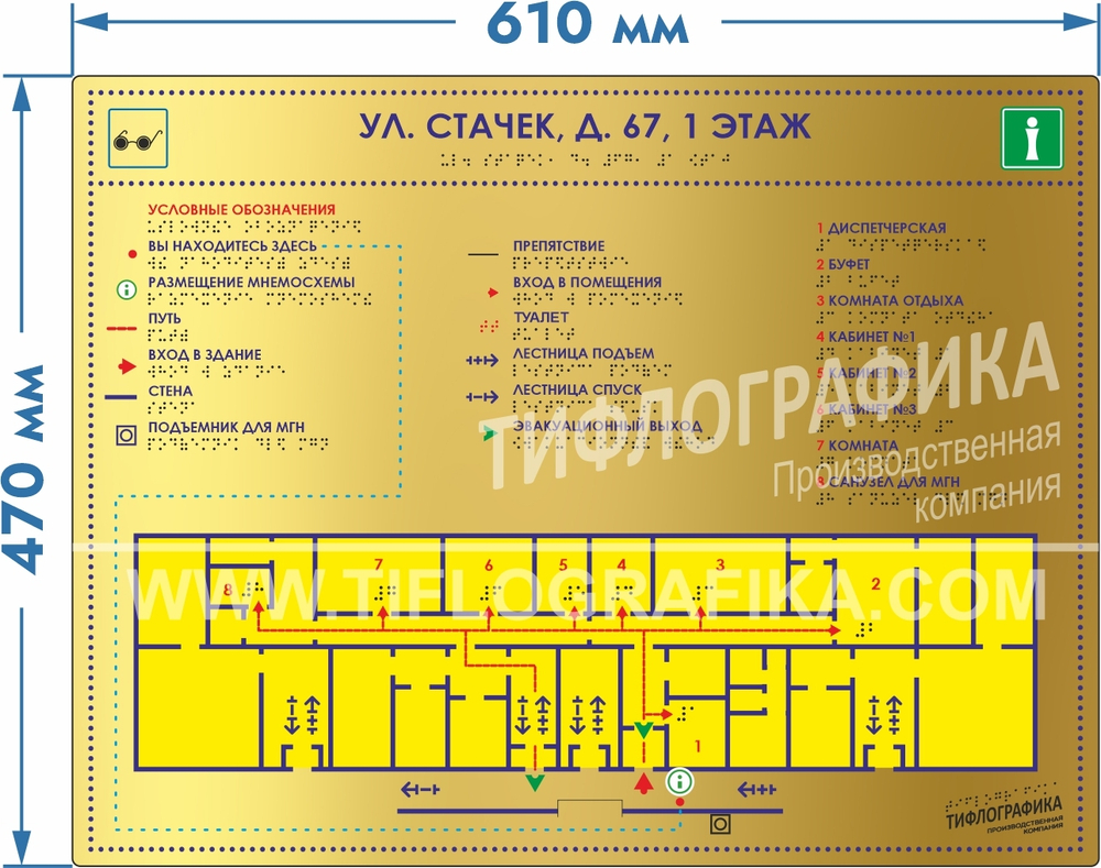 Тактильная мнемосхема ABS «золото» 470х610х1,3 мм.