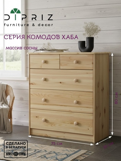 Комод для одежды из сосны Хаба 5 ящиков, 75х35х80 см, в натуральной отделке