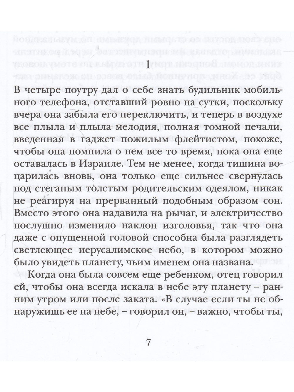 История разведенной арфистки