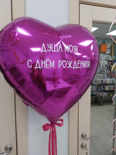 Большое сердце 32" с надписью