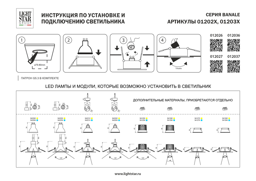 012036 Светильник PVC BANALE MR16 G5.3 БЕЛЫЙ