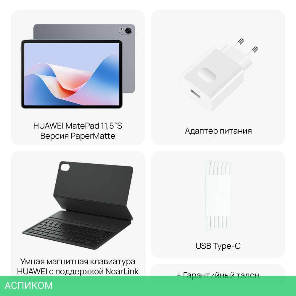 Планшет Huawei MatePad 11.5S Tagore-W09 8/256Gb серый (53014ATK)