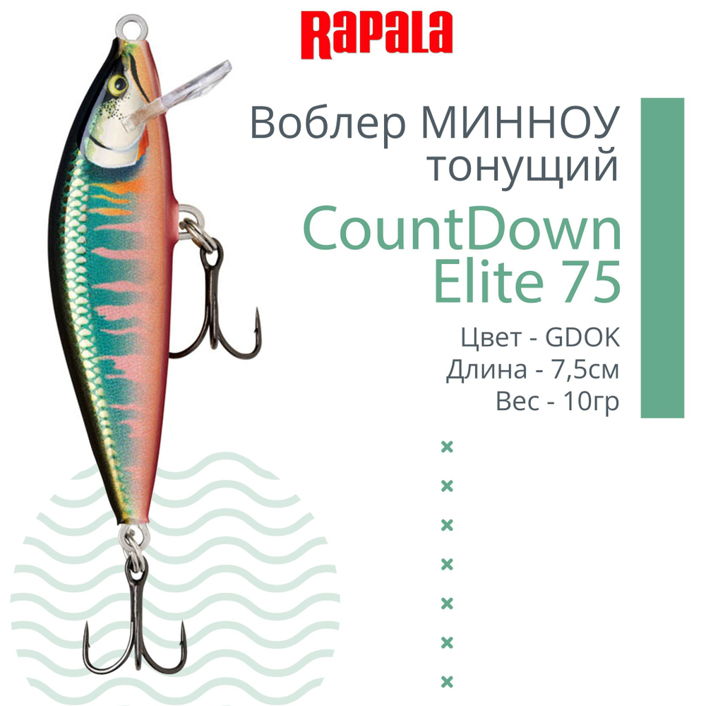 Воблер CountDown Elite 75, 7,5см, 10г