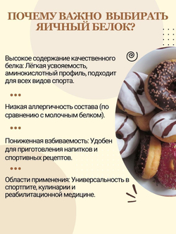 Белок яичный сухой пониженной взбиваемости, БЕЗ ДОБАВОК 500гр МилоБио