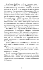 Священные Знаки Славян