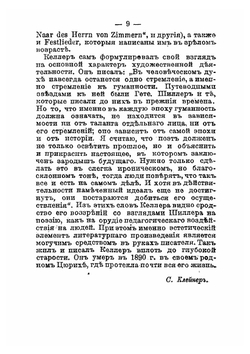 Семь легенд | Келлер Готфрид
