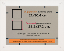 Рамка 21x30 для постера и фотографий