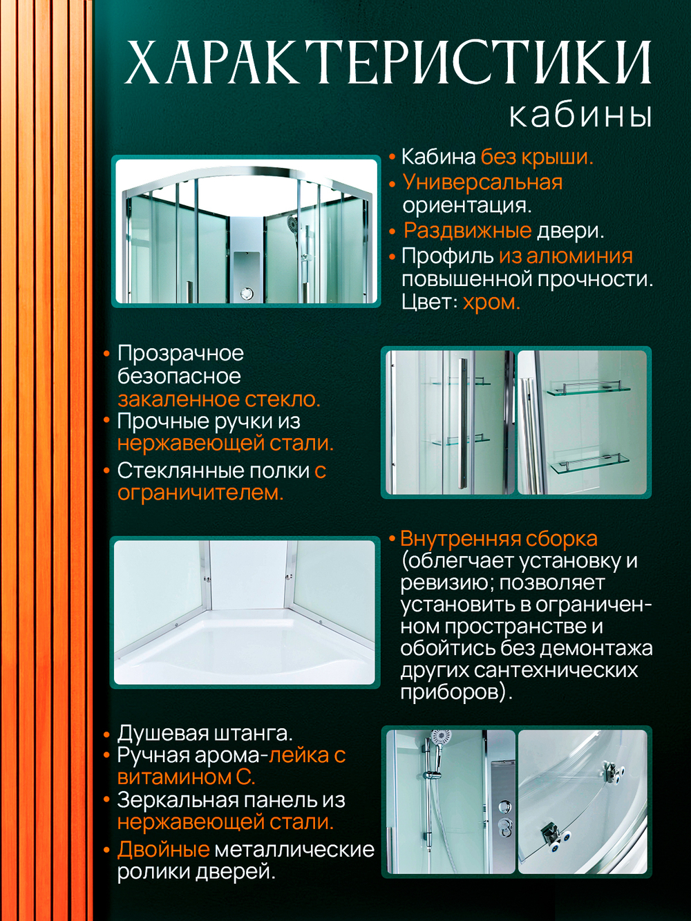 Душевая кабина EM5090NT без крыши прозрачная