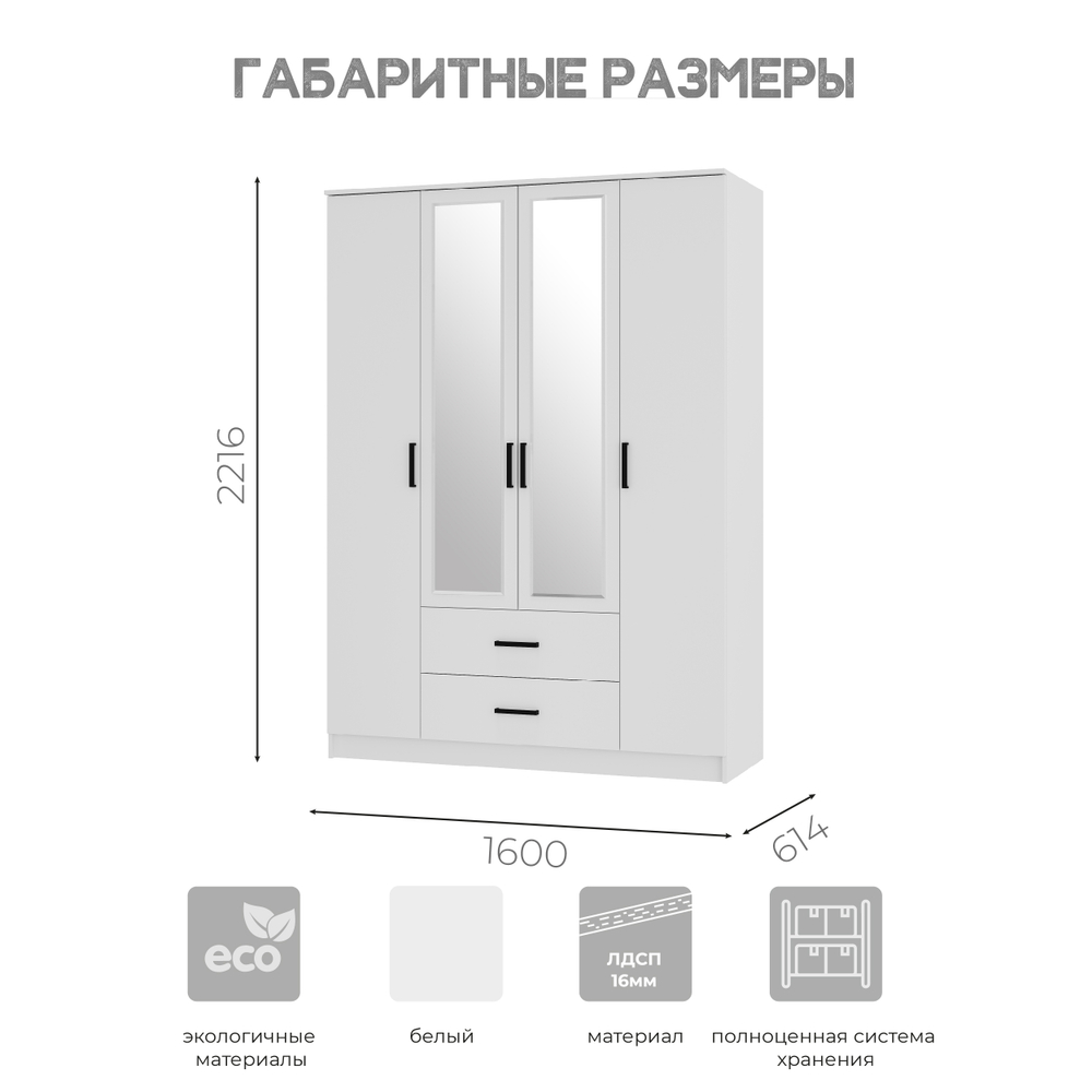 Шкаф 4-х створчатый Фьюжн ШК-14 белый