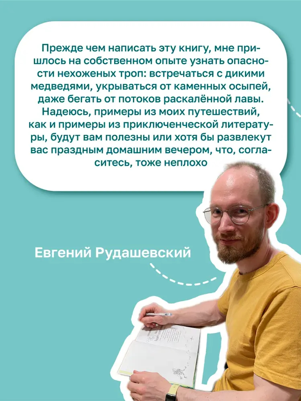 Книга будущего путешественника
