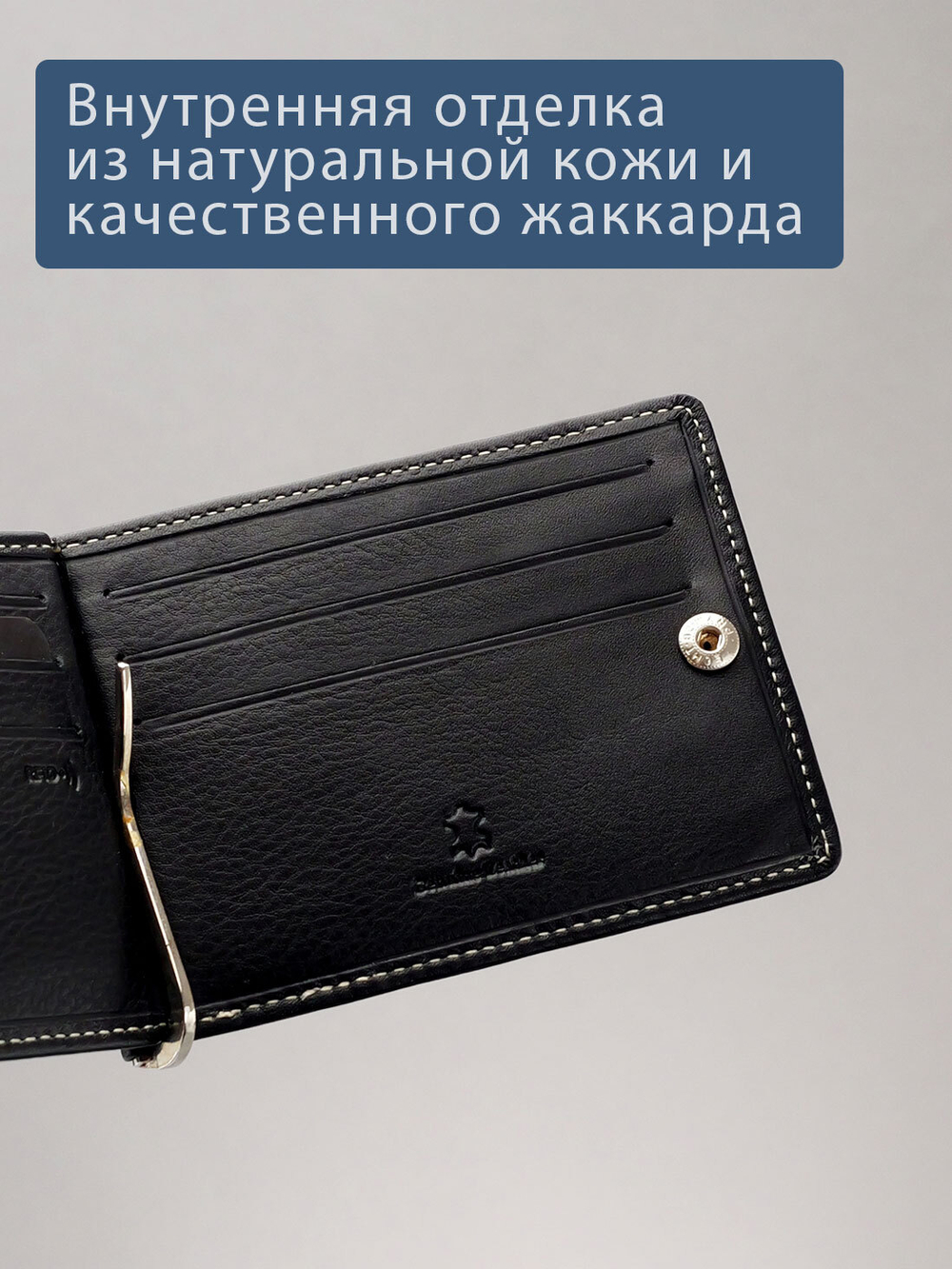 725 R - Зажим для купюр с монетником на молнии и RFID защитой