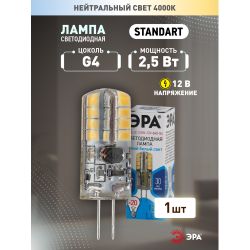 Лампа светодиодная ЭРА STD LED JC-2,5W-12V-840-G4 2,5Вт капсула нейтральный белый свет G4 | Лампы cветодиодные Капсульные (G4, G9)