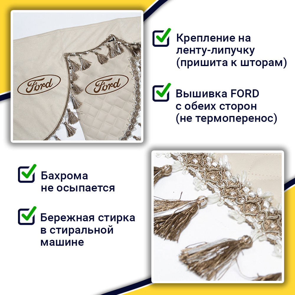 Ламбрекен с косынками стеганые Ford (экокожа, бежевый, бежевые кисточки)