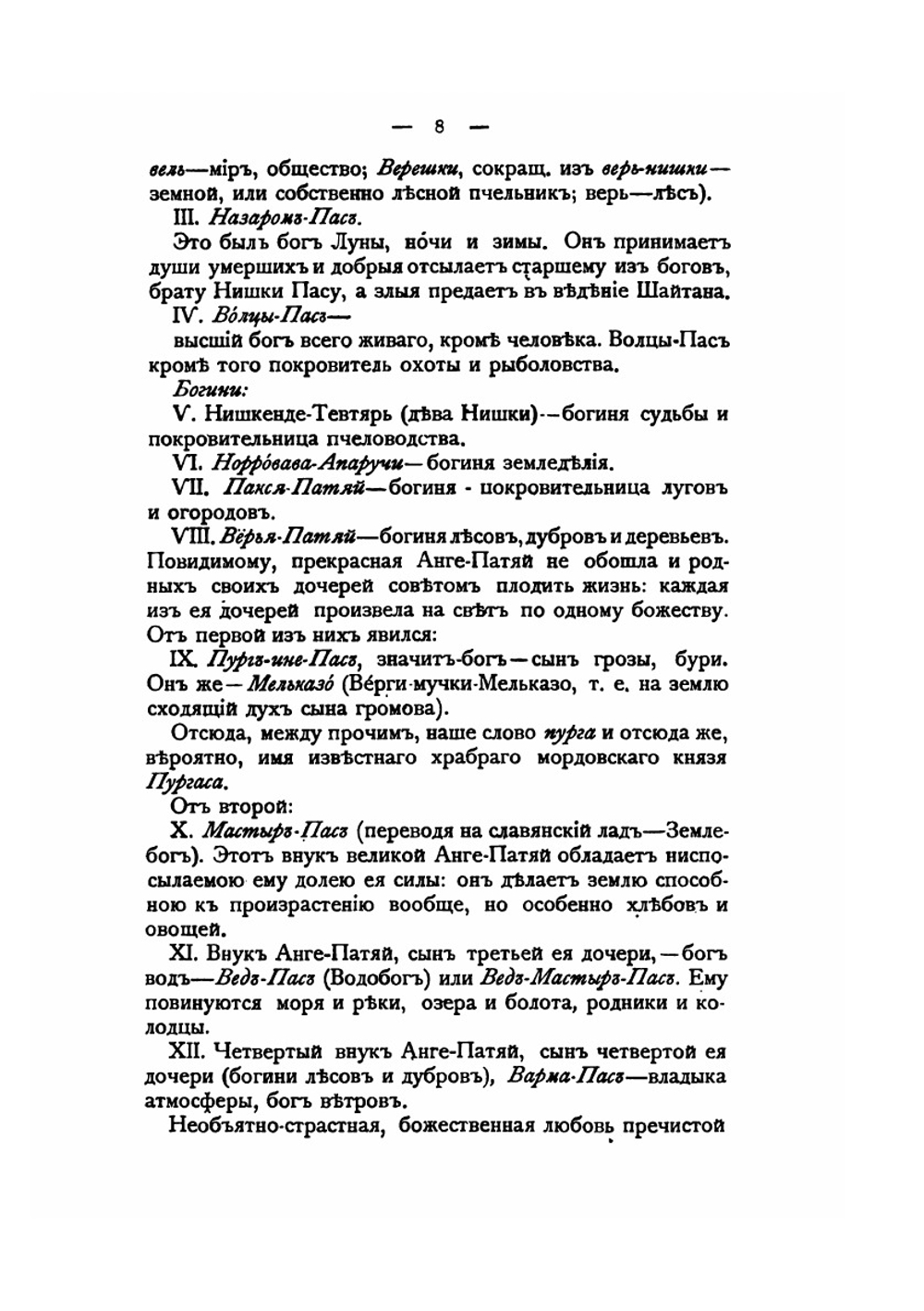 Волга. От Оки до Камы. Том 3 | В. И. Рагозин