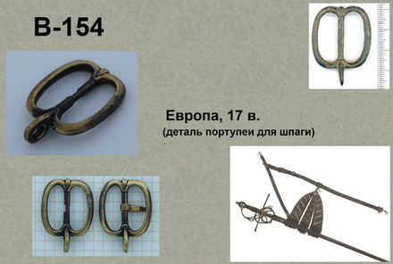 Пряжка. Европа, 17 век.