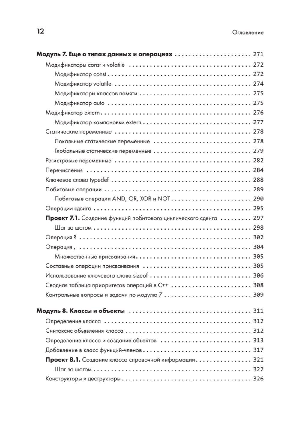 C++ для начинающих. 2-е изд.