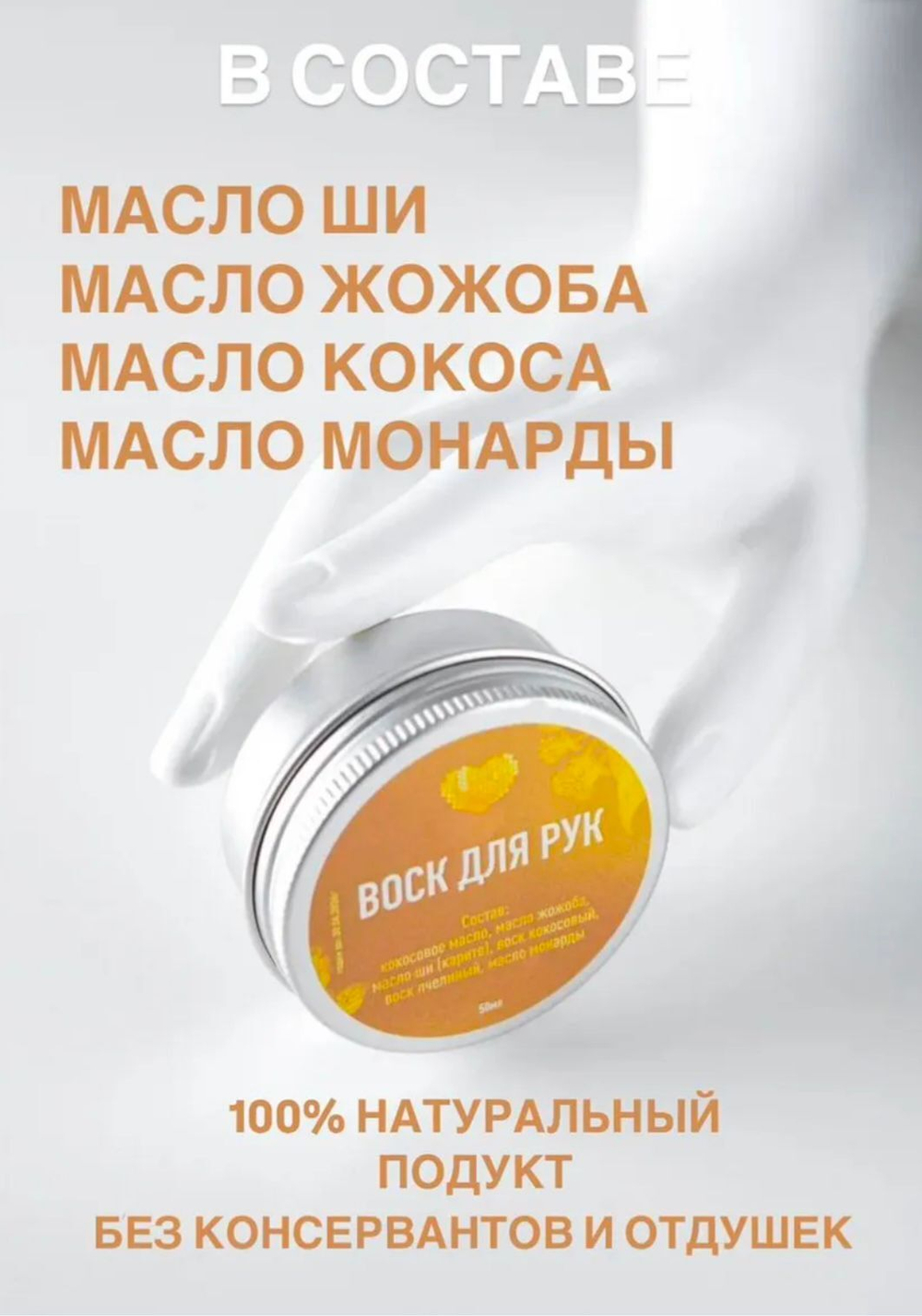 Воск для рук