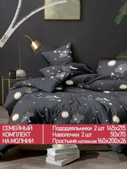 Постельное белье Полисатин Мечта "Lernar" семейное Наволочка 50х70 см 2 шт Простынь на резинке 160x200 см Пододеяльник 145x215 см 2шт