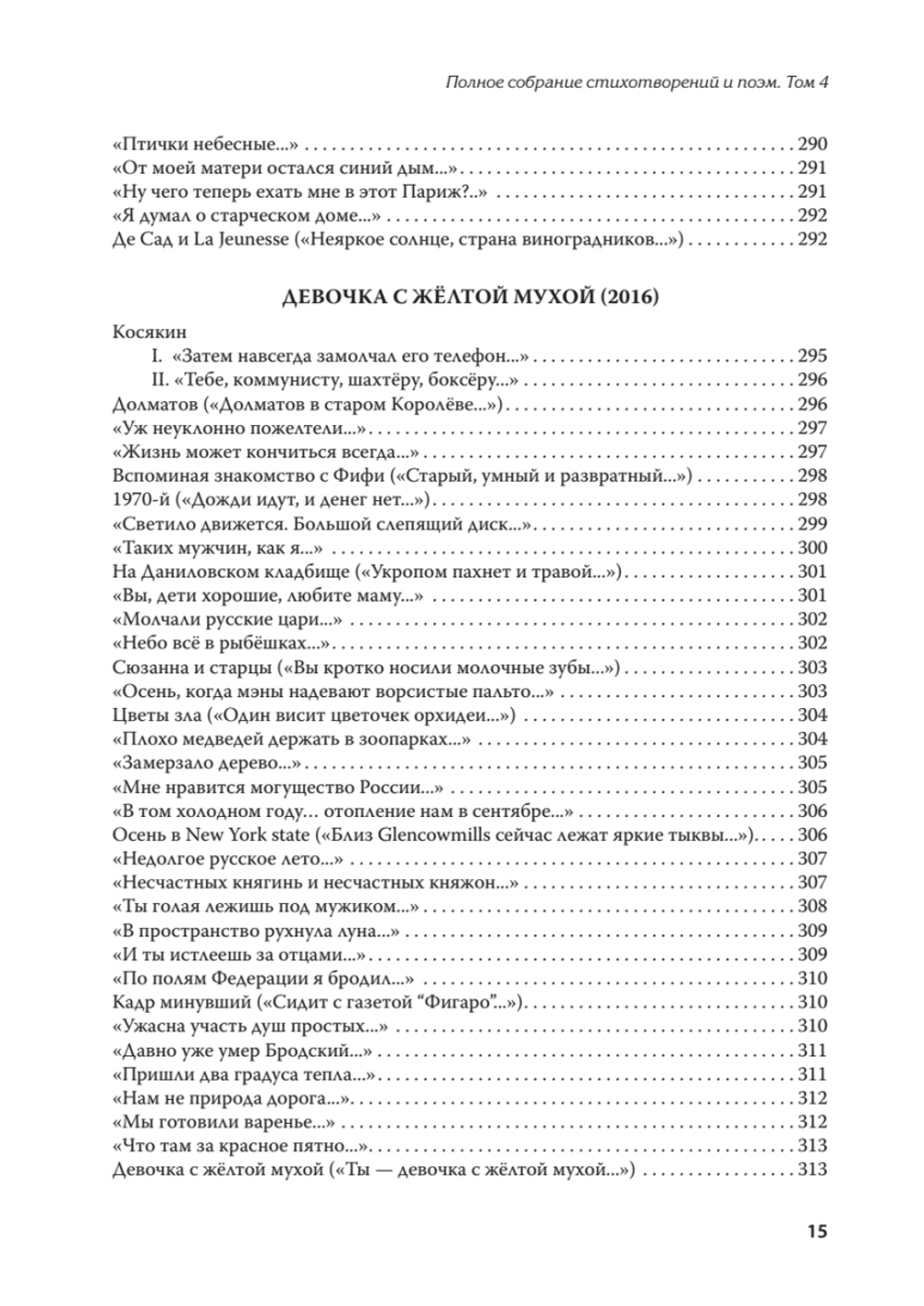 Полное собрание стихотворений и поэм. В 4 томах. Том 4