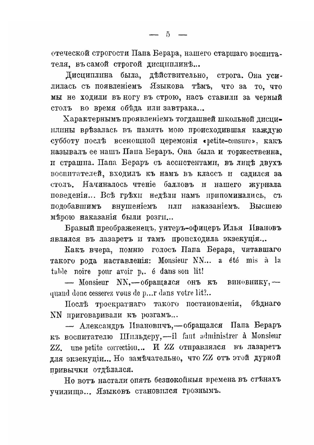 Мои воспоминания. Часть 1 (1850-1865 гг) | В.П. Мещерский