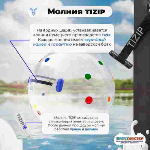 Аттракцион Водный шар ПВХ «Пятнашки», 1.8*1,8*1,8 м