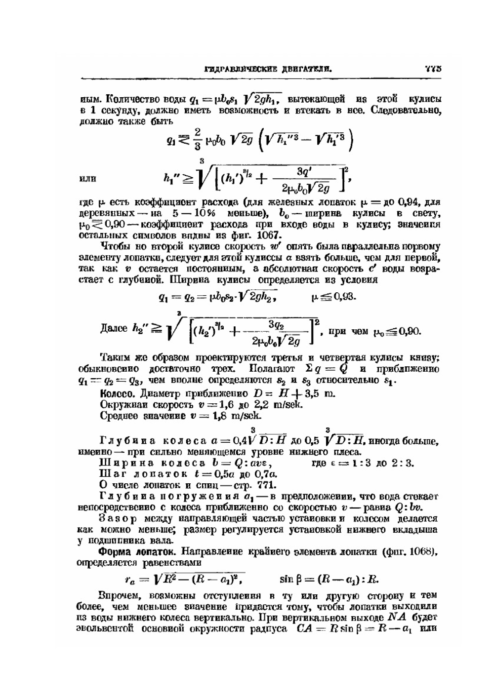 Справочная книга для инженеров, архитекторов, механиков и студентов. Том 2. Часть 2 | Нет автора
