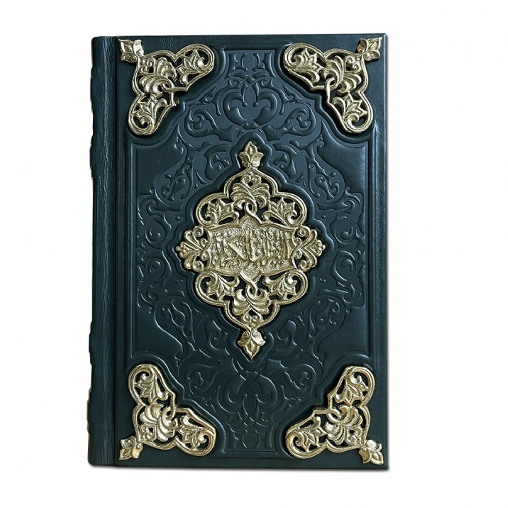 "Коран" Книга подарочная в кожаном переплете с ювелирным литьем