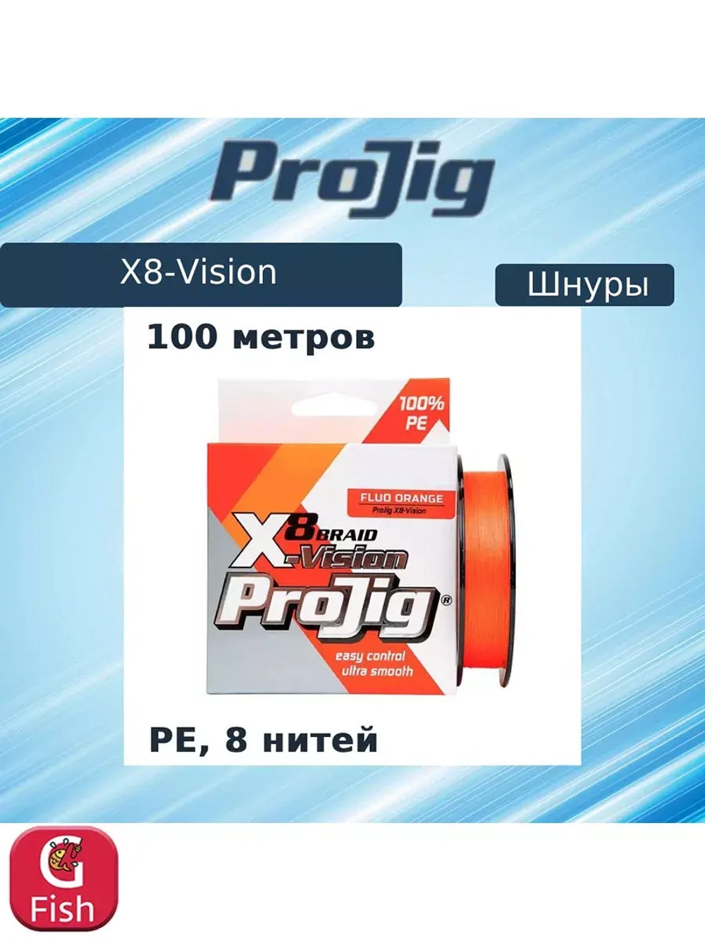 Плетеный шнур рыболовный X8-Vision 0,16 мм, 12,0 кг