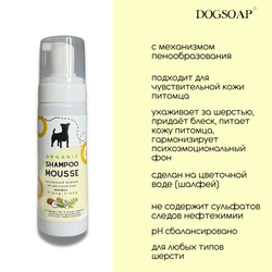 Шампунь-мусс ИЛАНГ DogSoap