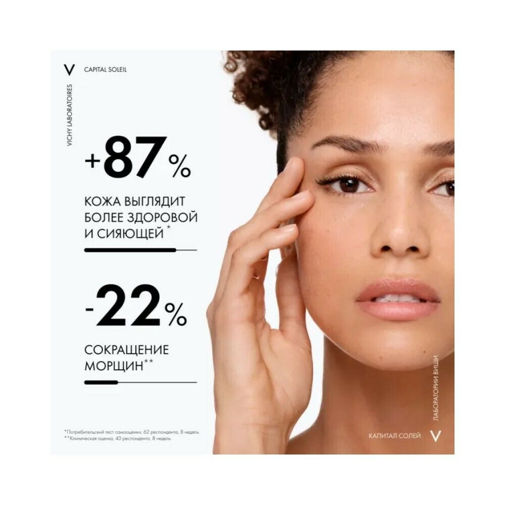 Vichy Capital Soleil Anti-Aging 3-in-1 Солнцезащитный антивозрастной крем с антиоксидантами SPF 50, 50 мл