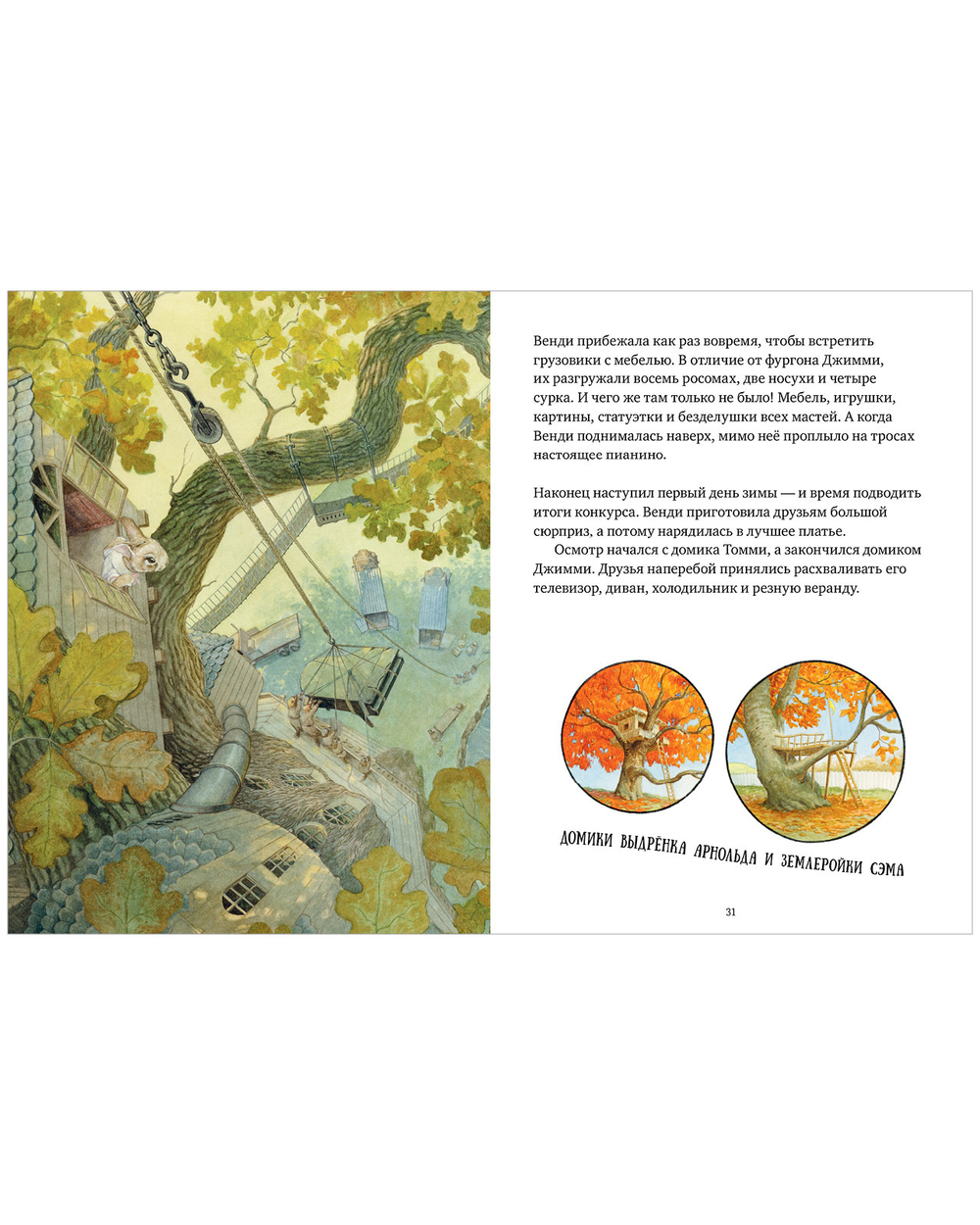 Книжки-картинки. Крошка Венди и дом на дереве. Подарочное издание