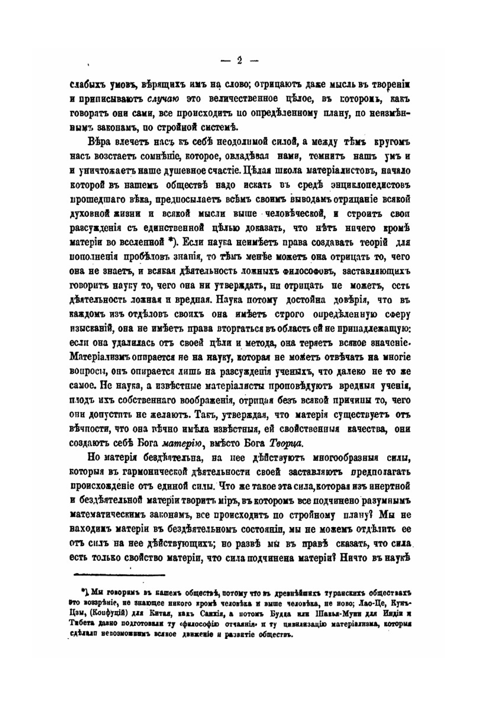 Священная летопись. Том 1. Вступление и книга Бытия | Г. Властов