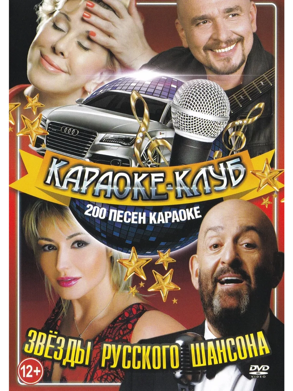 Звезды русского шансона