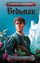 Крещение огнем. Башня Ласточки