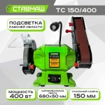 Станок точильный (электроточило, станок заточной, точило электрическое) Ствамаш ТС-150/400 (400 Вт., 150 мм.)