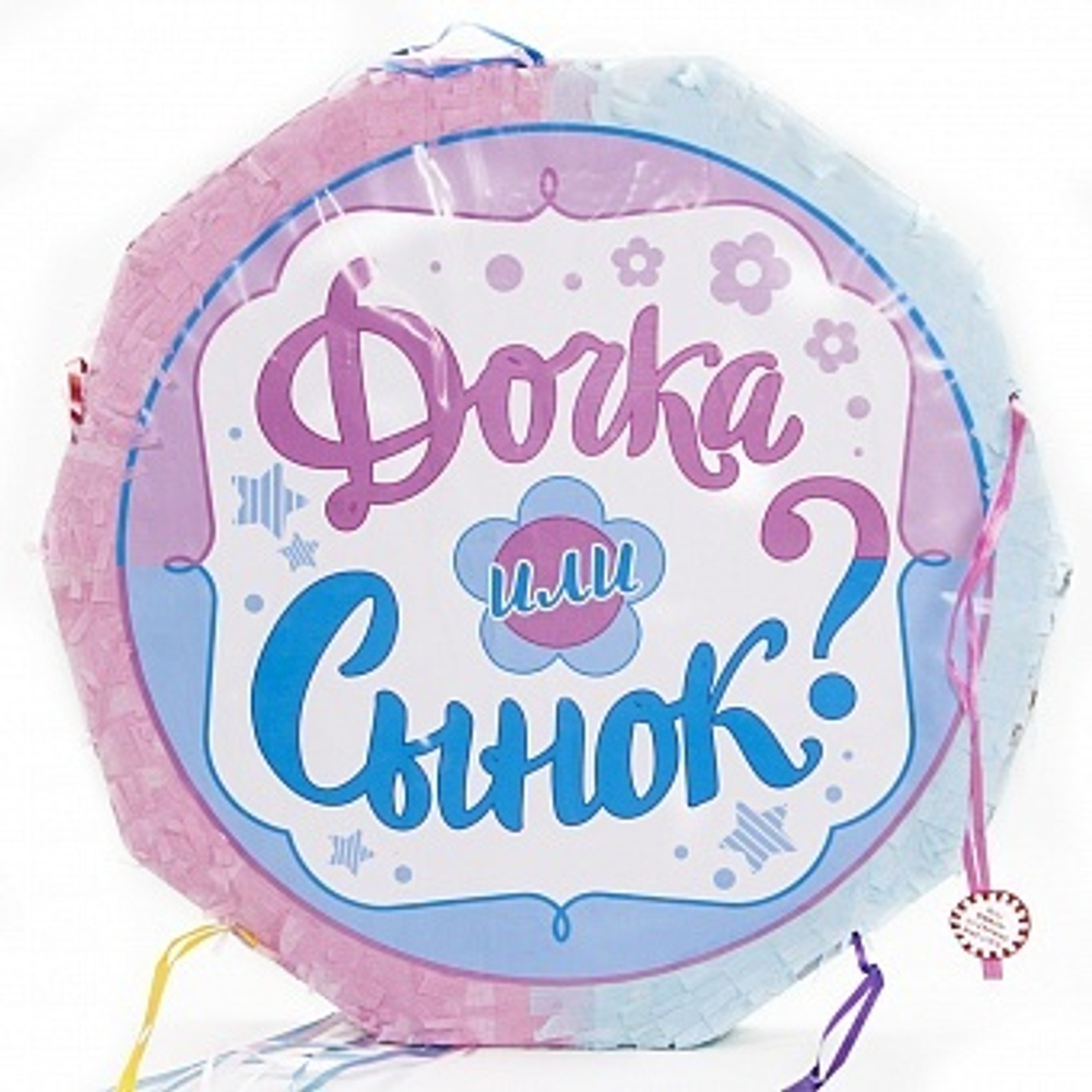 Пиньята Круг Гендер Пати 44*44*9 см.