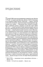 Черная месса Ирландские преступные группировки, ФБР и сделка с дьяволом