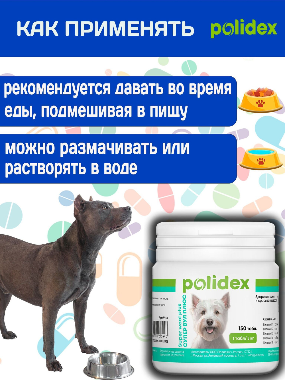 Polidex SuperWool Plus для собак, Кормовая добавка для улучшения состояния кожи, шерсти и когтей, а также для профилактики дерматитов у собак и щенков Полидекс Супер Вул плюс, 500таб