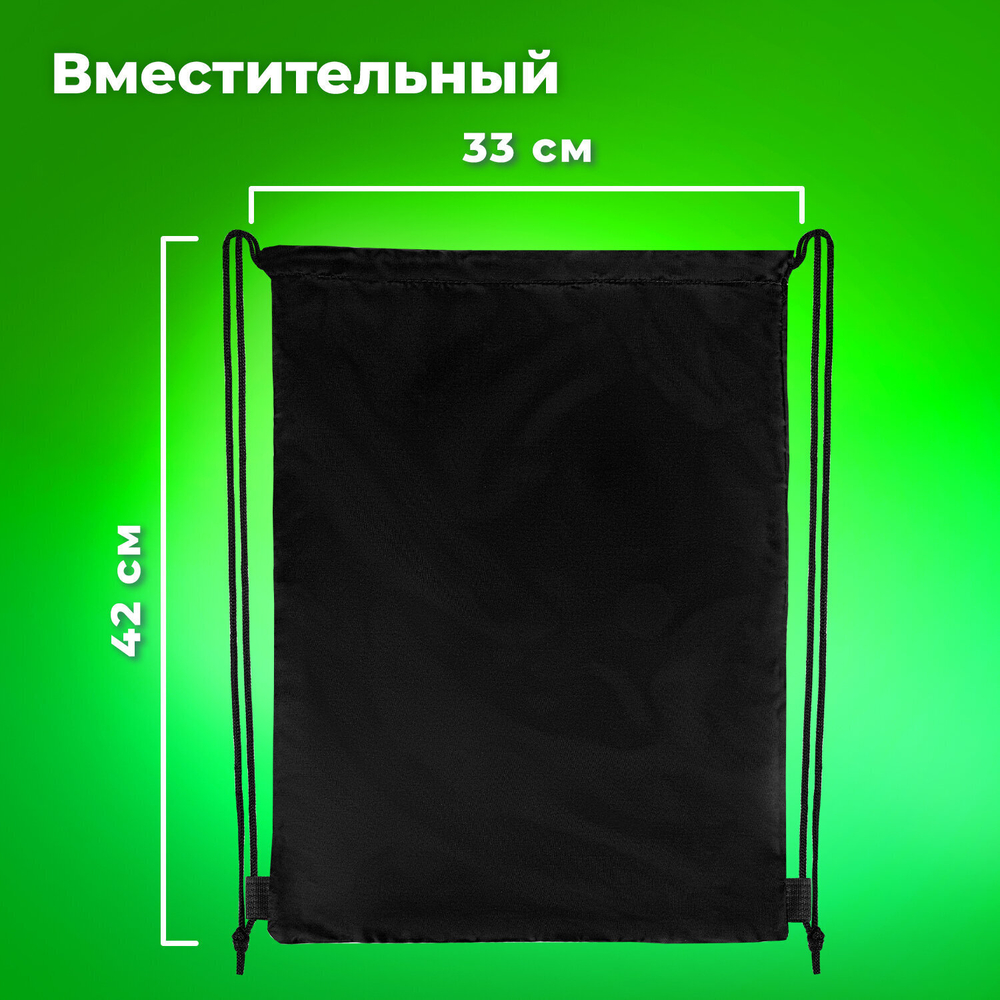 Мешок для обуви BRAUBERG прочный на шнурке черный 42x33 см (4 штуки в упаковке)
