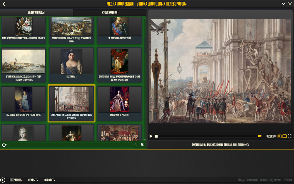 Медиа коллекция "История русских царей. Эпоха дворцовых переворотов"