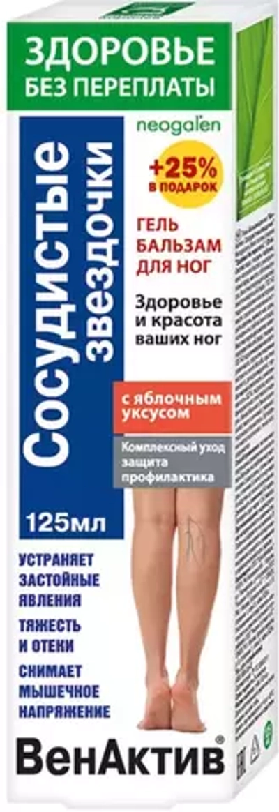 ВенАктив, Гель-бальзам для ног, Сосудистые звездочки, 125мл, ФОРА ФАРМ
