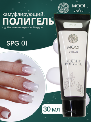 Полигель UV/LED Speedy Polygel SPG 01 30 g
