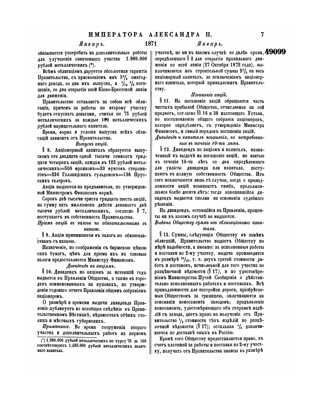 Полное собрание законов Российской Империи. Собрание Второе. Том XLVI. Отделение 1. 1871 г. | Нет автора