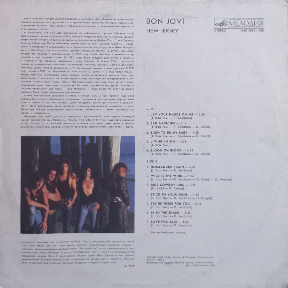 Bon Jovi / New Jersey (LP)