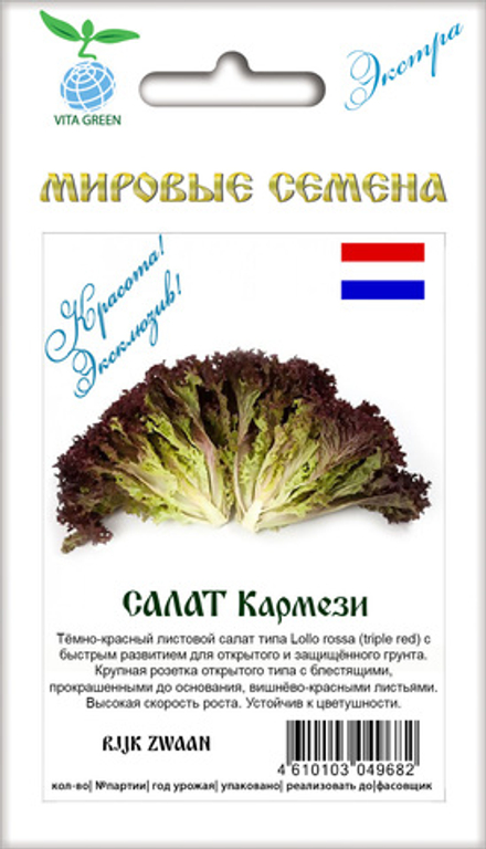 Салат Кармези 10шт ВитаГрин ЭКСТРА