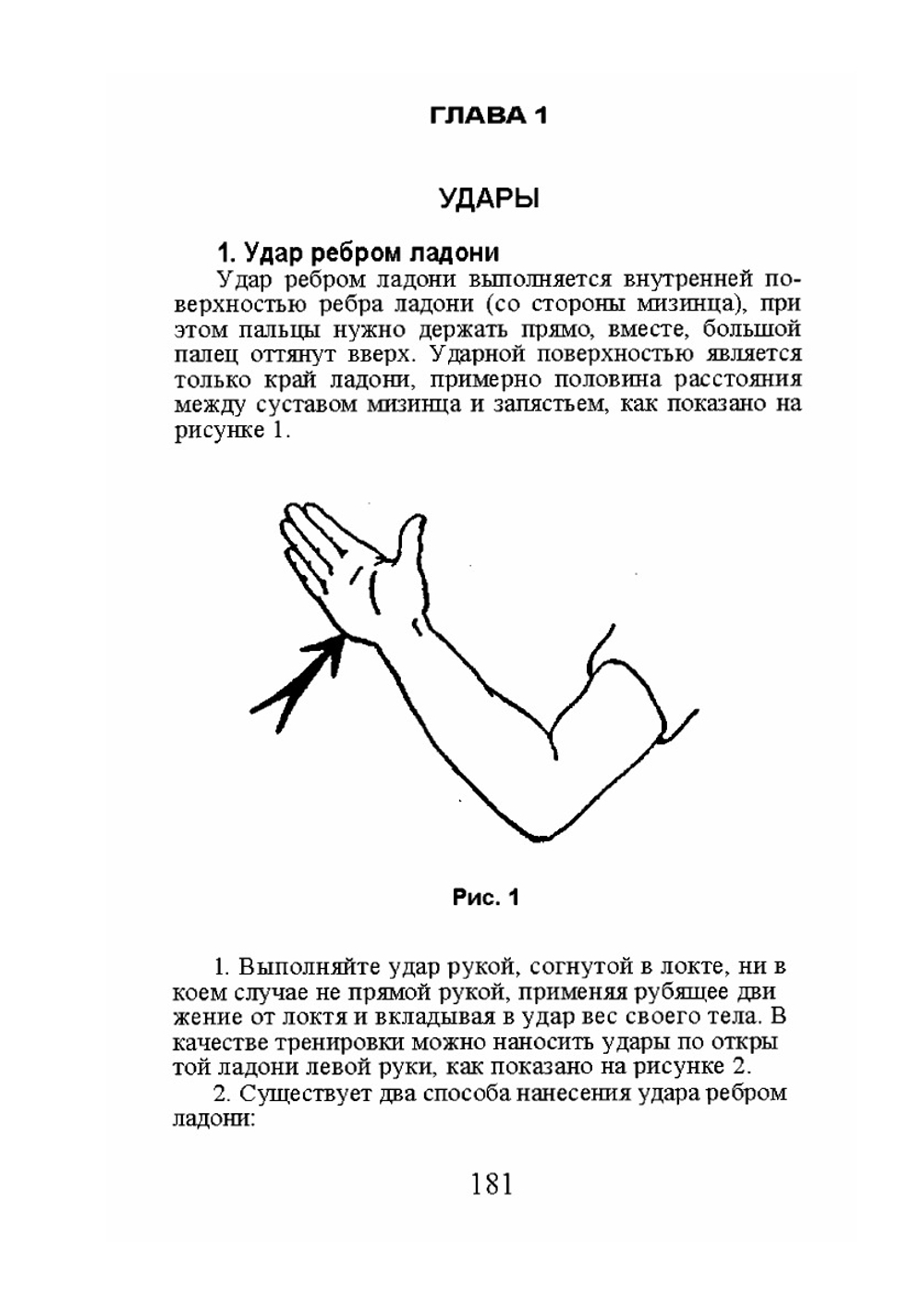 Стань крутым!. Как победить в рукопашном бою | И. Фэйрберн
